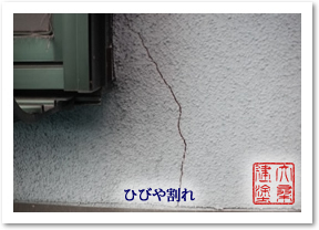 ひび